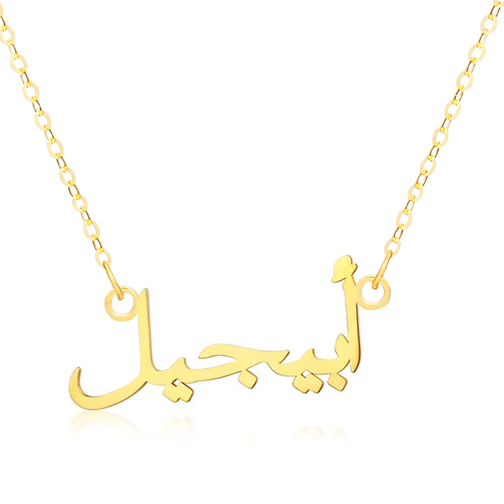 Solid Gold Arabic Name Necklace